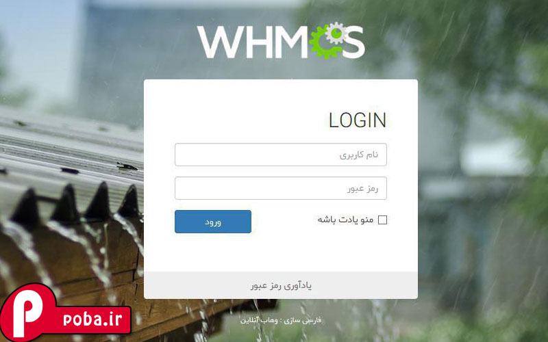 دانلود آخرین نسخه های whmcs