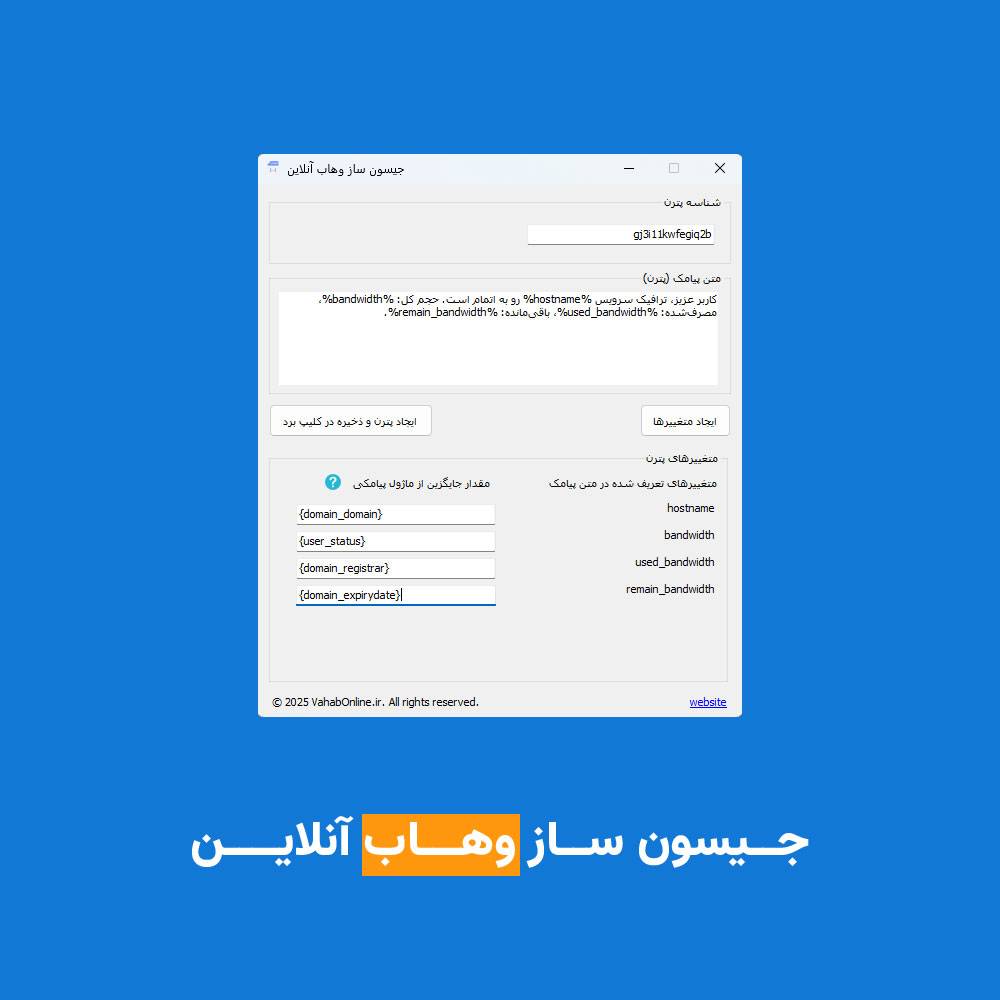 ابزار ویندوزی رایگان ساخت پترن برای ماژول پیامکی وهاب آنلاین