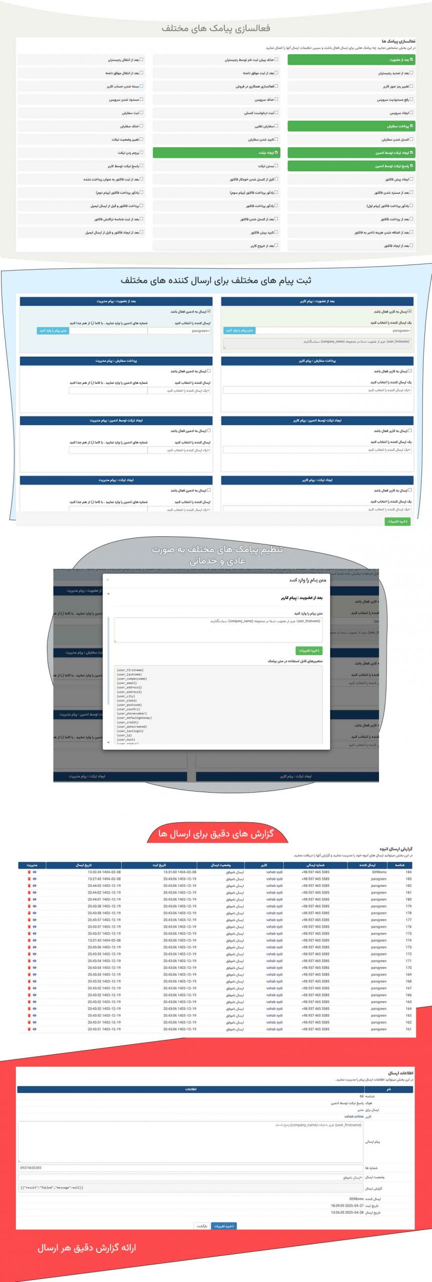 ماژول پیام کوتاه whmcs