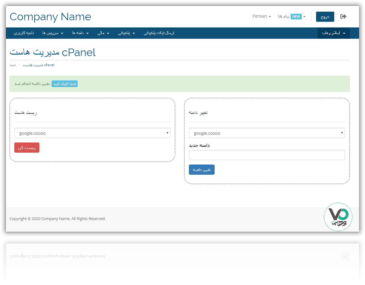 ماژول whmcs ریست هاست و تغییر دامنه cPanel